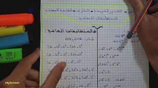 🔱الجزء رقم 1: مراجعة أساسيات الرياضيات الإستعداد للإمتحان الوطني 🔱