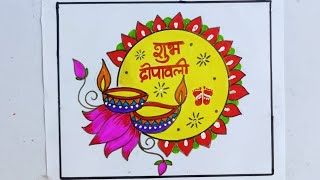 Diwali poster drawing/happy diwali drawing/diwali poster making/dipawali drawing/easy Diwali drawing