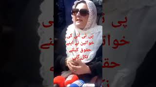 PTI Female talking | regarding their reserve seats in | KP Assembly.