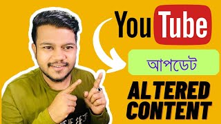 ভিডিও আপলোডের আগে খুবই গুরুত্বপূর্ণ সেটিংস | YouTube New Update- Altered Content 📌