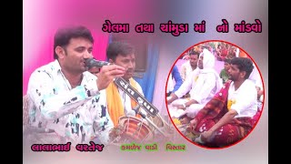 Gel Ma na garba : DUNIYA AMARI KOI NATU TYARE  MAA GEL HATA || MATAJI NA DAKLA ||ગોપી સ્ટુડિયો વરતેજ