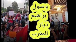 نايضة روينة فالمطار بسباب براهيم دياز #diaz #brahimdiaz جا ليوم مطار سلا