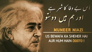 Us Bewafa Ka Sheher Hai - Muneer Niazi | Sad Urdu Poetry