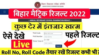 [Live Result Checking] मैट्रिक का रिजल्ट आ गया यहां से हो रहा है चेक जल्दी से करें सभी स्टूडेंट