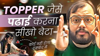 Topper जैसे पढाई करना सीखो बेटा⚡Study Motivation#shorts #motivation