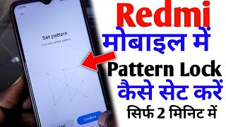 How To Set Pattern Lock in Redmi Mobile | Redmi mobile me pattern lock kaise set karte hain