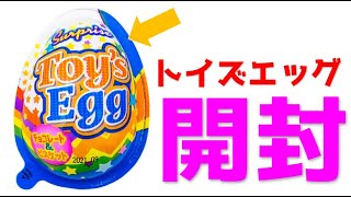 【トイズエッグ】ダイソーやドンキで売っているたまご型のお菓子が気になったので買ってみたｗ #Shorts