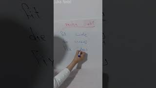 افعال يومية فى اللغة الانجليزية 6