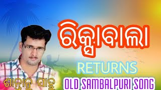 Riksa Bala Returns || Santanu Sahu || Old Sambalpuri Song || Sambalpuri Dj Remix