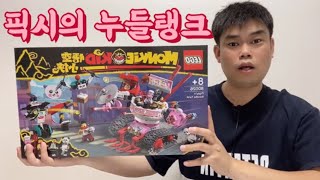 레고 몽키키드 80026 픽시의 누들탱크 리뷰! / LEGO MONKIEKID 80026 Pigsy’s Noodle Tank REVIEW