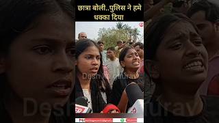 Inter की लड़की ने कहा Police ने हमे धक्का दिया| Girl Students Patna protest | |Kk Pathak news