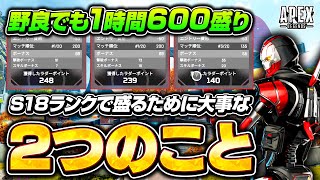 撃ち合いに自信ない人必見！シーズン18ランクの盛れる鉄板ムーブを徹底解説！野良ランクでも安定して盛れます！【APEX LEGENDS】