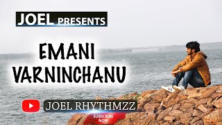 EMANI VARNINCHANU || ఏమని వర్ణించను || LATEST  CHRISTIAN  SONG 2023 ||  || SHEKHEENA MINISTRIES ||