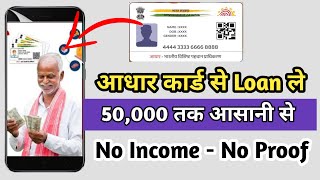 101% New Instant Loan App Without Income Proof | Loan app Fast Approval 2024 | Bad Cibil Score Loan💸