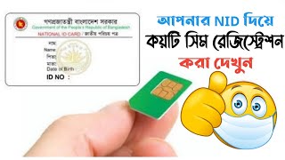 Sim Registration Check Under NID #settings_bd #sim_card #NID #viral 100% Working.