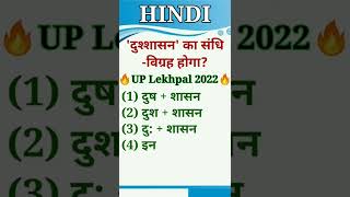 🌊Hindi-सन्धि-विच्छेद(Sandhi-Vicched) #shorts#ytshorts#viral#study#knowledge#education#timeboundstudy