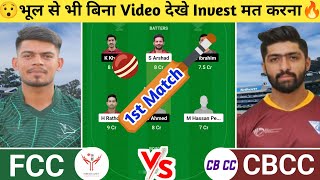 FCC vs CBCC Dream11 Prediction | FCC vs CBCC Dream11 Team | fcc vs cbcc today t20 match l #fccvscbcc