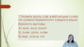 Урок 58.Діагностична контрольна за темою: "Звуки мови і звуки мовлення. Позначення звуків на письмі"