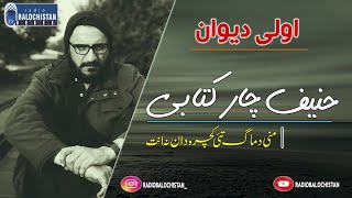 Haneef chaarkitaabi | Awli Dewaan | Haneef shareef