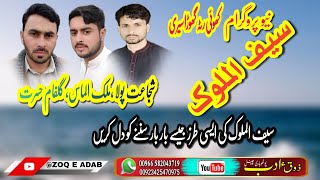 Saif ul malook shujaat phola malik almas and Gulfam hasrat new program 2022 @zoqeadab