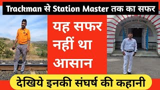 GDCE तैयारी 🔥Trackman से Station Master तक का सफर🔥 जबरदस्त Interview🔥देखिये इनकी संघर्ष की कहानी 🔥