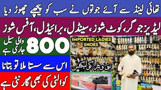 Ladies Shoes wholesale market in Rawalpindi Ladies footwear Irani Imported Shoes Thai Imported shoes