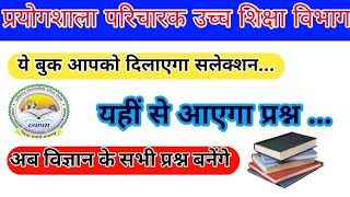 प्रयोगशाला परिचारक | Prayogshala Paricharak Book List | prayogshala parichayak 880 post | @RSINFO