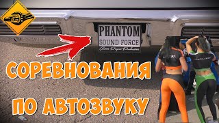 Соревнования по АвтоЗвуку Волгоград!!! 2023