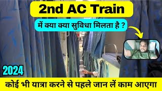 2nd AC Train में क्या सुविधा मिलता है | 2nd AC Coach Indian Railways | 3rd AC vs 2nd Ac Coach View