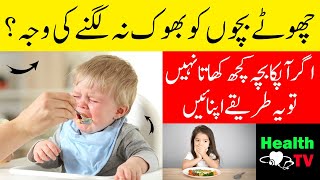 Why Your Child Isn’t Eating? Top Reasons & Simple Solutions Every Parent Needs! 🍽️👶 Health TV Urdu