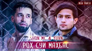 Шон мс & ювн - рох суи махбас (New rep) 2019