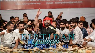 Arji Suni Ne Maa || Kirtidan Gadhavi || Gujarati Garba Song (Slowed+Reverb)