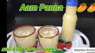 કાચી કેરીનું સરબત /Aam Panna/Baflo આમ પન્ના નાં પલ્પ ને 6 થી 8 મહિના સુધી સ્ટોર કરવાની રીત સાથે