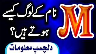 Jinka Naam M Se Shuru Hota Hai Wo Log Kese Hote Hain | How the M Name People