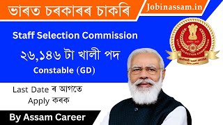 SSC Constable Recruitment 2024 | Apply for 26146 Constable GD Posts