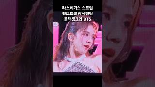 라스베가스 빌보드를 장식했던 블랙핑크와 BTS