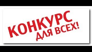 Конкурс Watch dogs 2