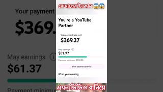 মে মাসের ইনকাম 🥰🥰😱 #voiceover #alightmotion #income #youtubeshorts #shortvideo #short #shorts