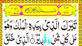 Surah Mulk Full HD |Quran Surah 67|Surah Al Mulk|Quran Teaching Academy