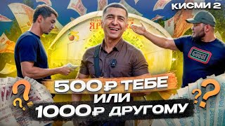 Давоми 1₽ манда Ё 1.000.000 ( миллион ) шумода АЗ ХУДИ ШУМО ВОБАСТА АСТ