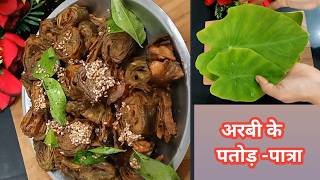 Perfect Trick And Tips Ke Sath Banaye Gujrati Patra recipe#aluvadi#patrarecipe#पात्रा -रिकवच- चटपटा