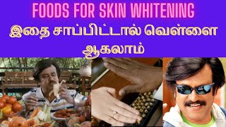 Best foods for skin whitening/lightening brightening/skin glow/ by dermatologist/ anti ageing foods