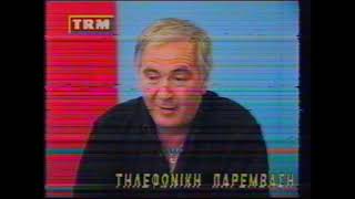 ΔΗΜΑΡΧΟΣ ΒΕΝΤΖΙΩΝ στο TRM