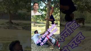 নতুন হোন্ডা কিনছি রে #viralshortvideo #trendingshorts #comedy #funnycomedy #shorts #foryou