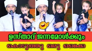 ഉസ്താദ് ജന്നുവിനും കൊടുത്തു ഒരു മൈക്ക😄 Arivin Nilav Janna on Live