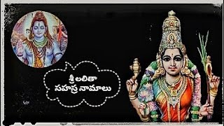 Sri Lalita Sahasranama Stotram .. శ్రీ లలితా సహస్ర నామ స్తోత్రం పారాయణం ..