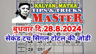 KALYAN MATKA TIPS AND TRICKS MASTER TODAY 28.8.2024 KALYAN TODAY TEBLE TRICK LINE JODI