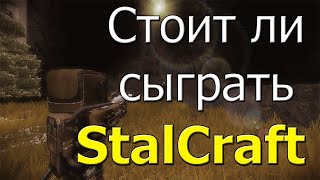 Стоит ли Играть в STALCRAFT?