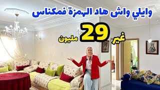 همزة العمر😮الا كنتي كتقلب على الموقع🔥باكبر مساحة😍#bameknaimmobilier #عقارات_بامكنا