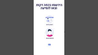 GoTo השכרת רכב לפי יום או לפי שעה GoTo (CAR2GO)